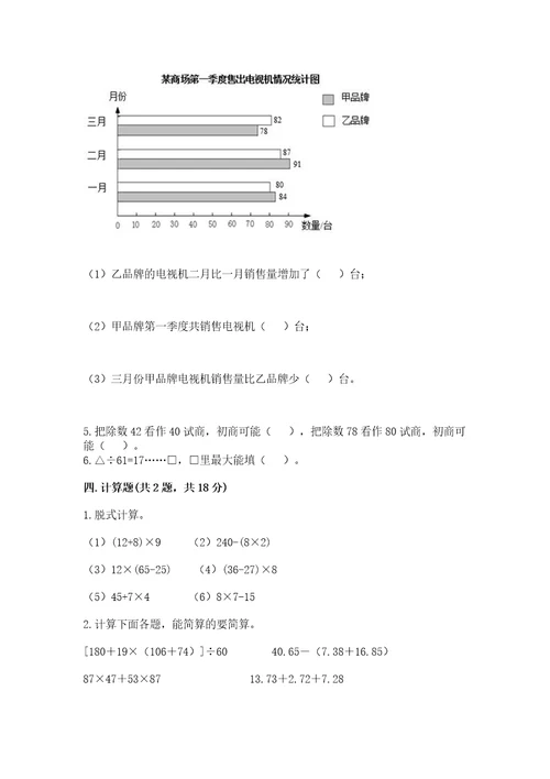 苏教版四年级上册数学期末测试卷含答案解析