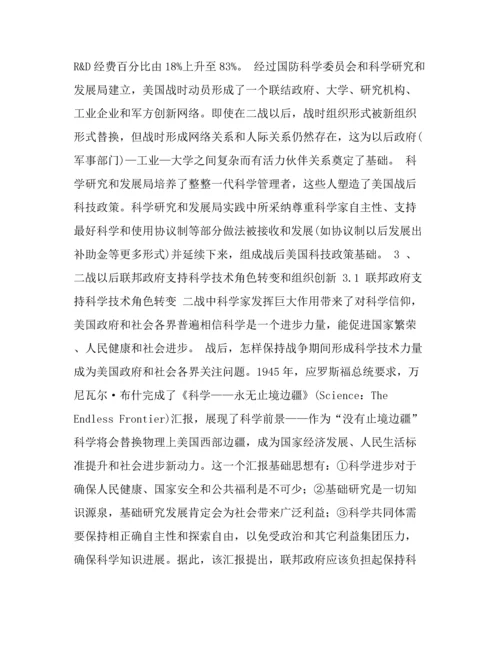 建立全球领先的科学关键技术创新标准体系美国成为世界科技强国之路.docx