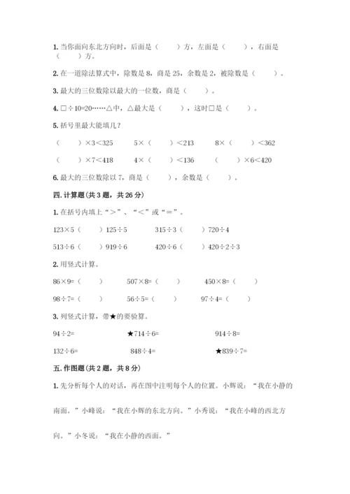 人教版三年级下册数学期中测试卷及答案一套.docx