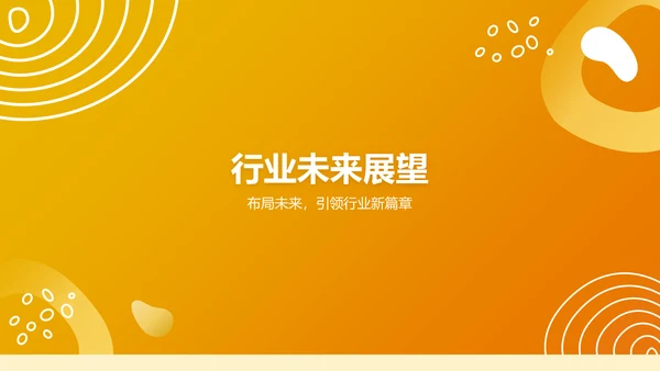 橙色简约风快速消费品(FMCG)行业产品介绍PPT模板