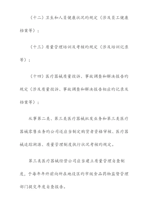 医疗器械经营质量管理基础规范.docx