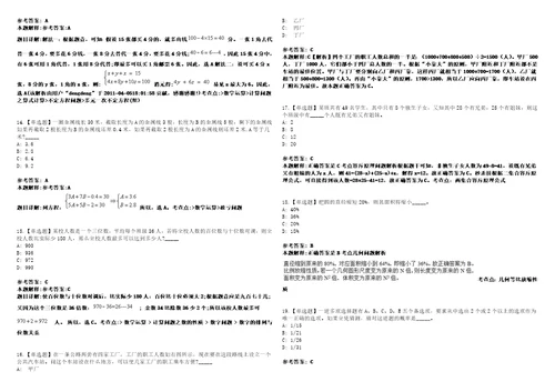 湖南2021年06月湖南桃源县硕士研究生及以上学历人才招聘面试冲刺题套带答案附详解