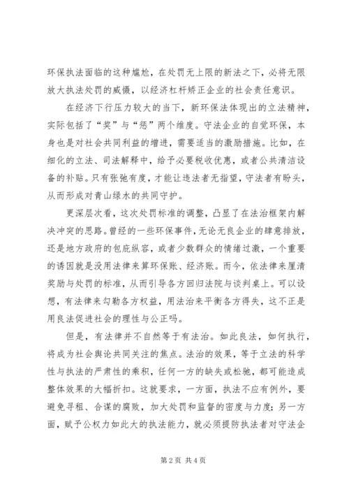 学习新环保法心得体会 (5).docx