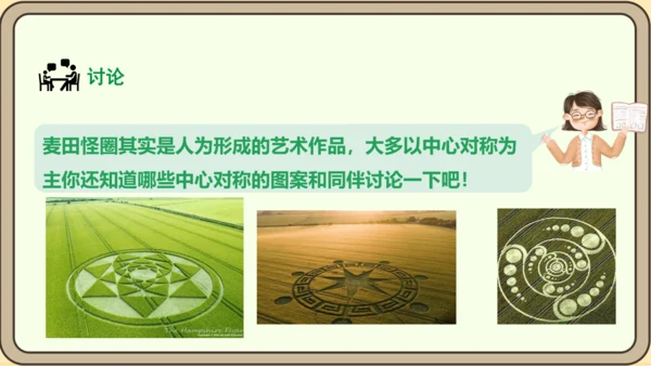 人教版数学九年级上册23.2.2 中心对称图形课件（共27张PPT）