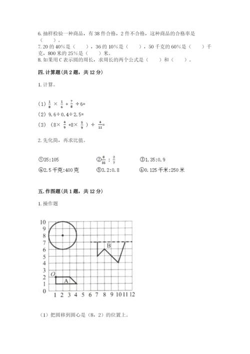 小学数学六年级上册期末测试卷附答案【a卷】.docx