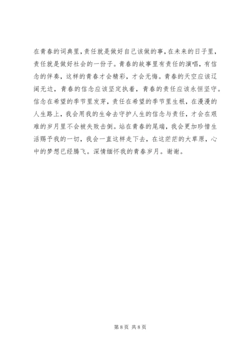 以爱国主义为题演讲稿.docx