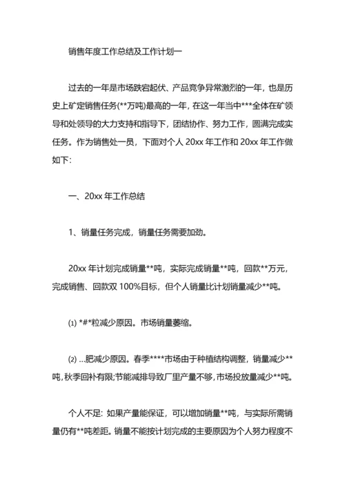 销售经理的年度工作总结及工作计划范文.docx