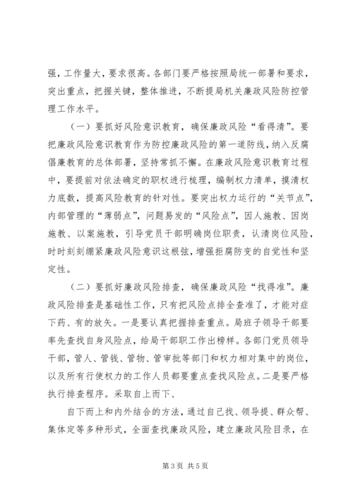 县安监局廉政风险防控动员会议上讲话.docx