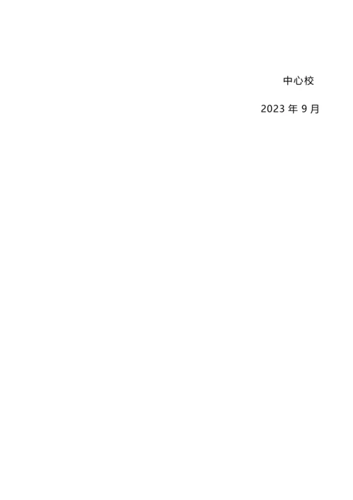 定稿小学语言文字校本课程实施方案.docx