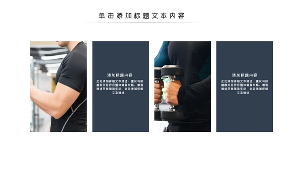 欧美健身运动跑步健身房宣传PPT模板