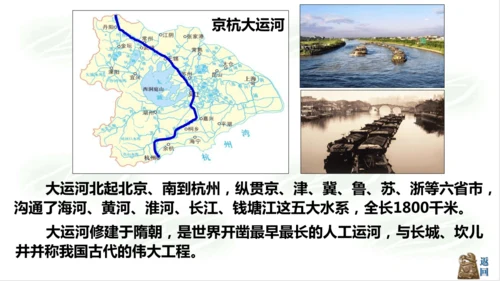 5.2.1水乡城镇 课件