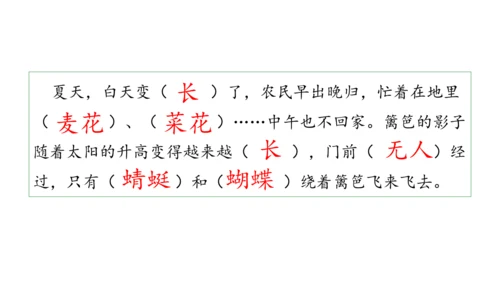 1.古诗词三首（第一课时）