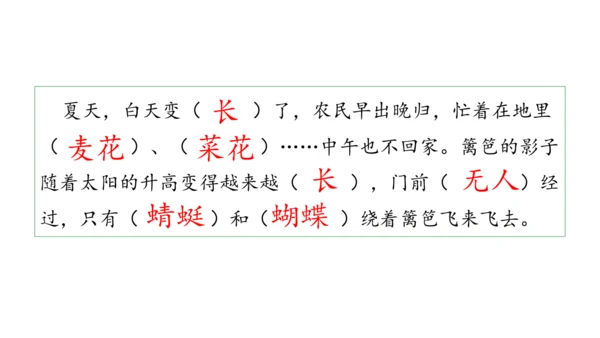 1.古诗词三首（第一课时）
