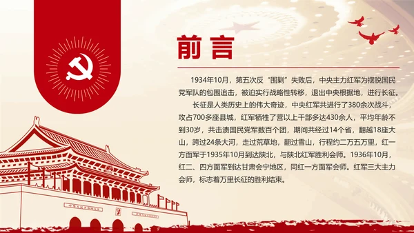 重温长征故事传承红色精神通用PPT