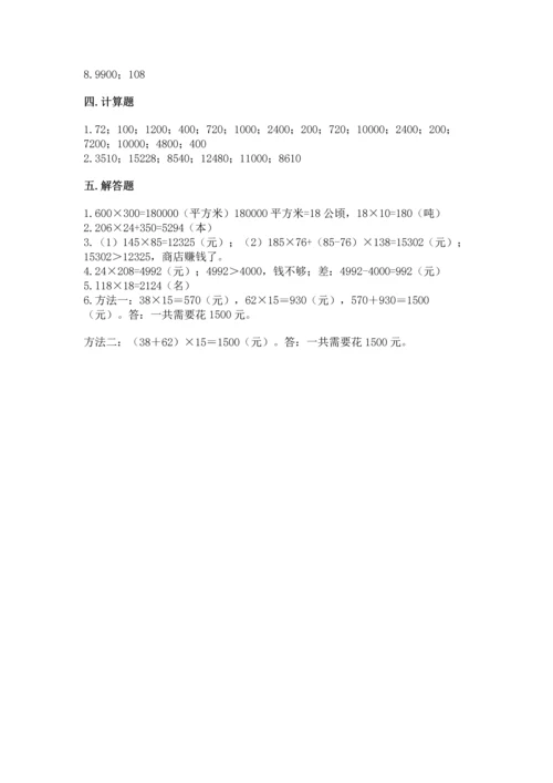 人教版四年级上册数学第四单元《三位数乘两位数》测试卷附完整答案（名校卷）.docx