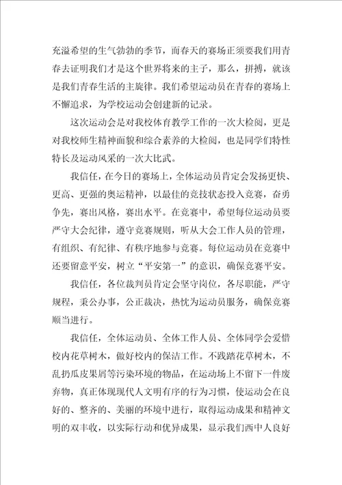 运动会经典致辞优秀9篇