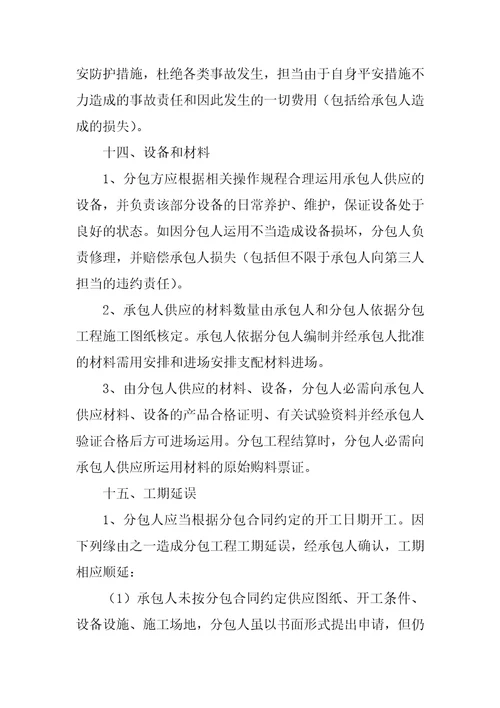 工程分包合同协议书