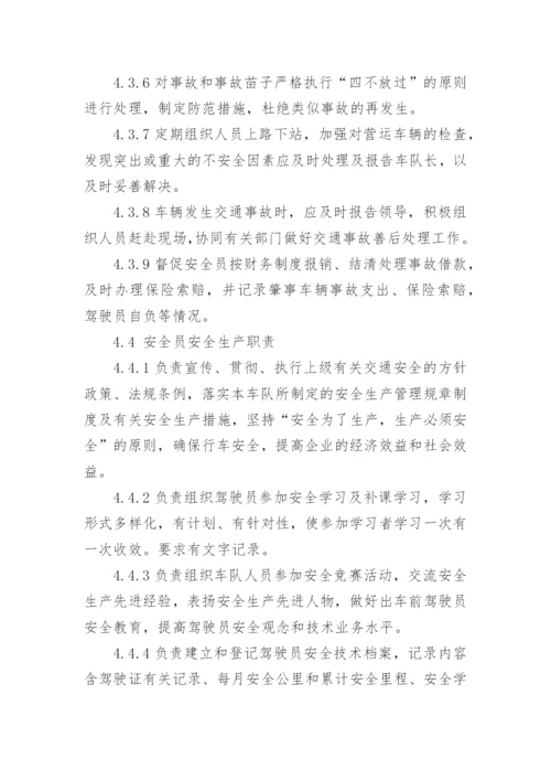 行车安全管理制度.docx