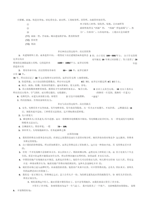 房地产基础知识培训资料2014最新版