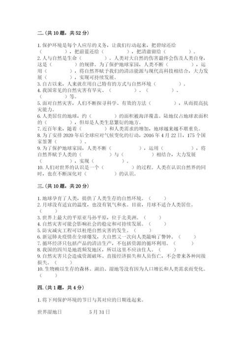 六年级下册道德与法治第二单元 爱护地球 共同责任 测试卷含答案【预热题】.docx
