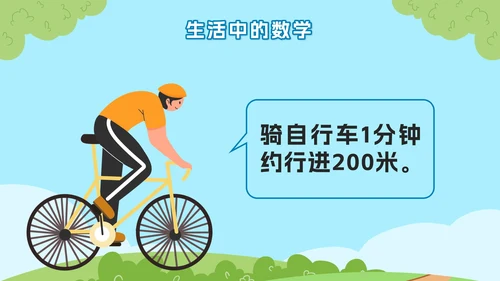 教版数学三年级上册第一课时、分、秒PPT模板