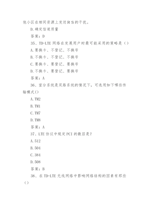 移动LTE考试题库基础篇及答案.docx