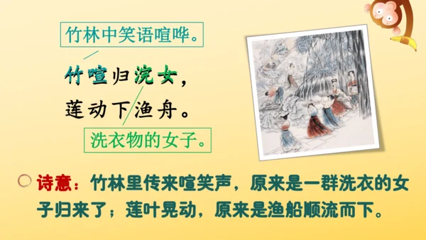 21 古诗词三首   山居秋暝   课件