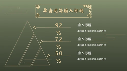 墨绿中国风推广方案PPT模板