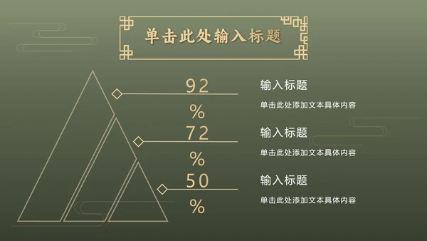 墨绿中国风推广方案PPT模板