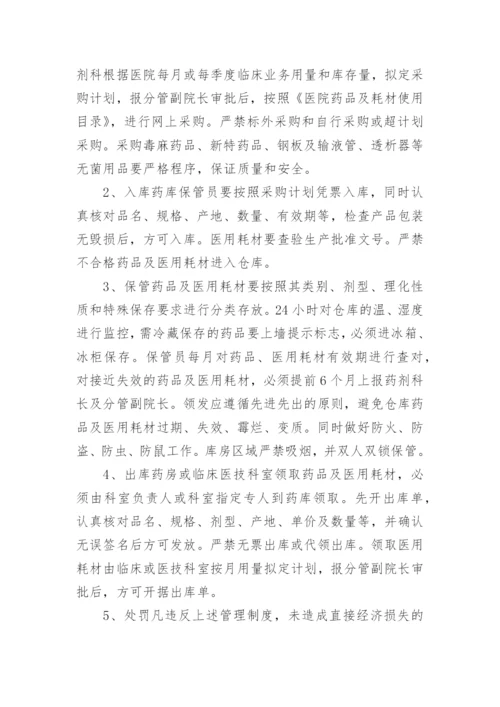 医用耗材管理制度.docx