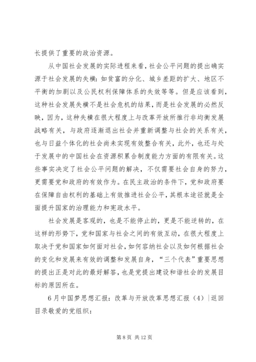 改革思想汇报4篇.docx