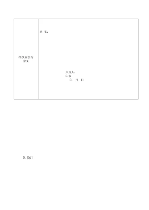 医师执业、变更执业、多机构备案申请审核表.docx