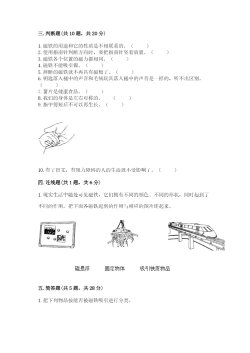 教科版小学科学二年级下册 期末测试卷及完整答案【典优】.docx