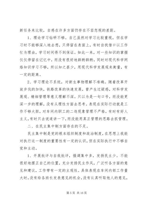 民主生活会汇报材料(精选多篇).docx