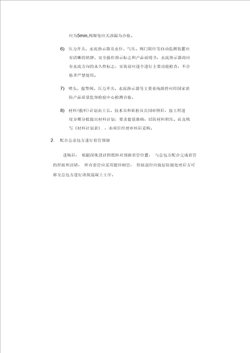 室内消火栓系统施工方案一