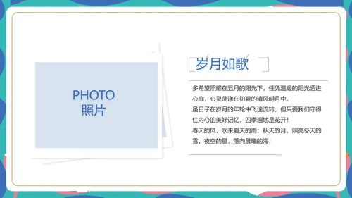 致青春毕业季青春毕业纪念册PPT