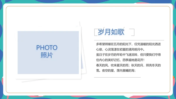 致青春毕业季青春毕业纪念册PPT