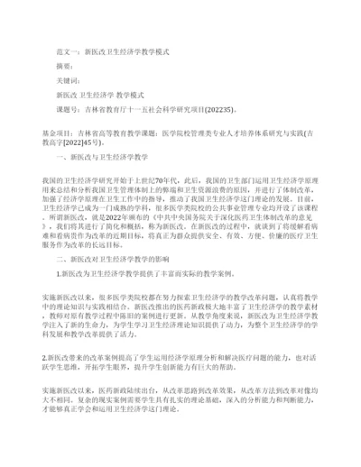 关于经济社会论文.docx