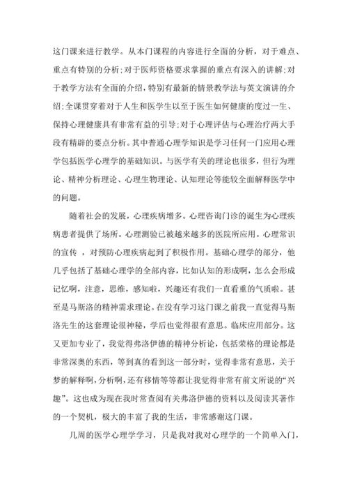 读幼儿园心理学教育学心得5篇.docx