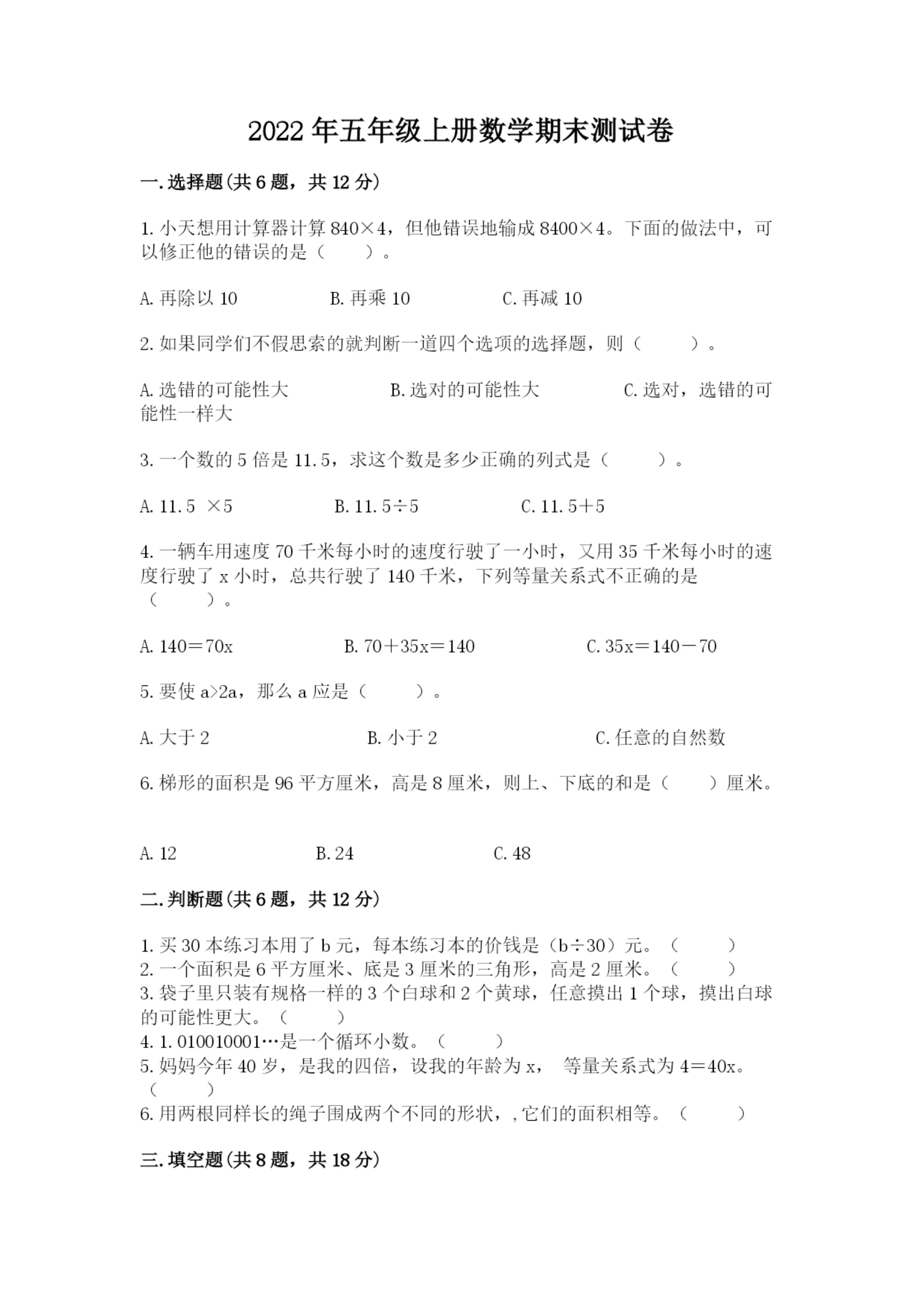 2022年五年级上册数学期末测试卷附答案(轻巧夺冠).docx