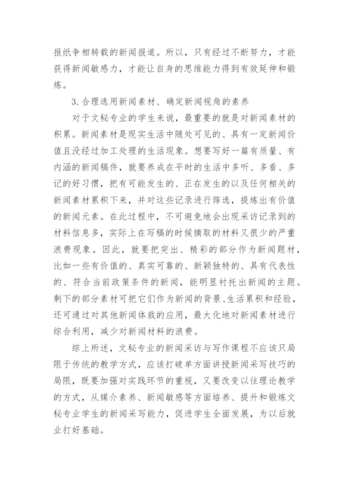 关于文秘专业的论文.docx