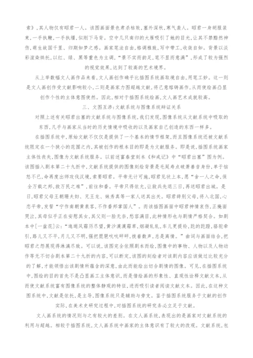 中国美术史研究中文献系统与图像系统二重关联问题.docx