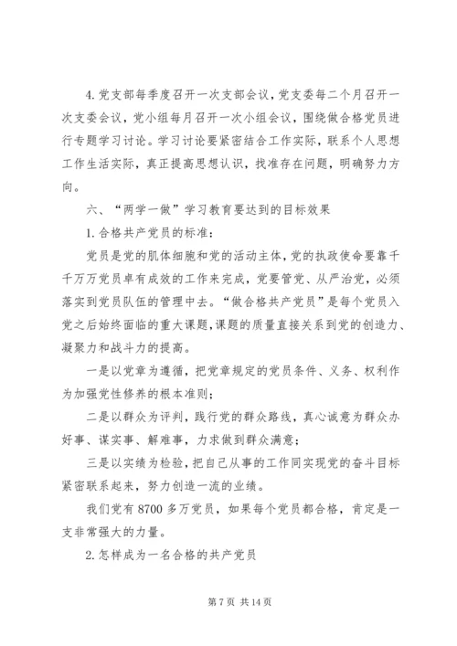 对两学一做学习教育学与做的认识与体会.docx