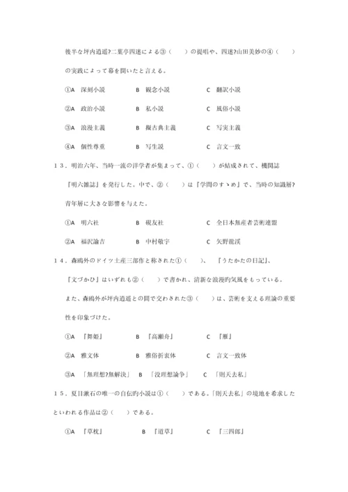 2023年广外日语本科自考文学选读试题五套真题+答案.docx