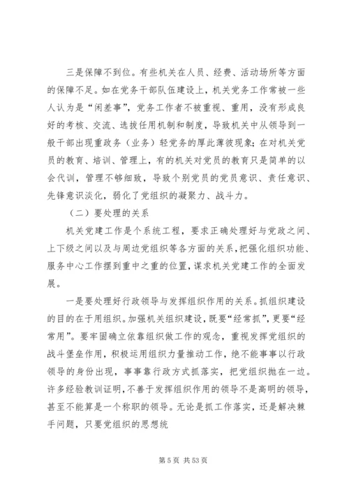 以改革创新精神加强机关党建的战略思考.docx