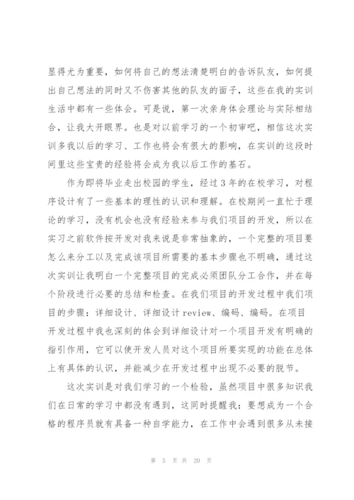 软件实训心得体会范文5篇.docx