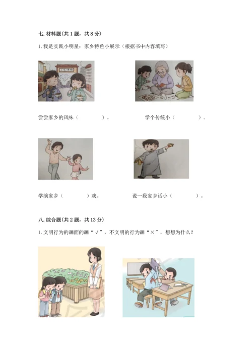 部编版二年级上册道德与法治 期末测试卷及完整答案【夺冠系列】.docx