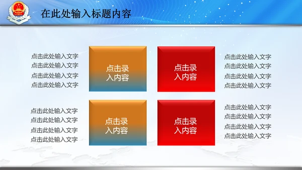 国税局国家税务局税收纳税动态PPT模板