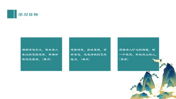 14 诗词三首 酬乐天扬州初逢席上见赠 课件