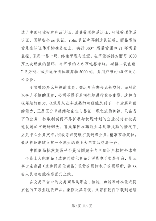 富美科技参观心得.docx